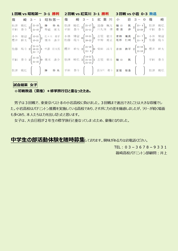 R5 2都立篠崎高校バドミントン部　2024⑪(訂正版)_page-0002